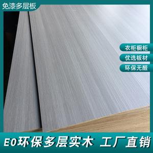 环保免漆实木多层板胶合板18mm三合板三夹板e0级家具衣柜木工整板